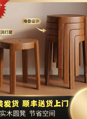 实木圆凳现代简约结实小户型家用设计师款圆桌凳可叠放收纳餐椅凳