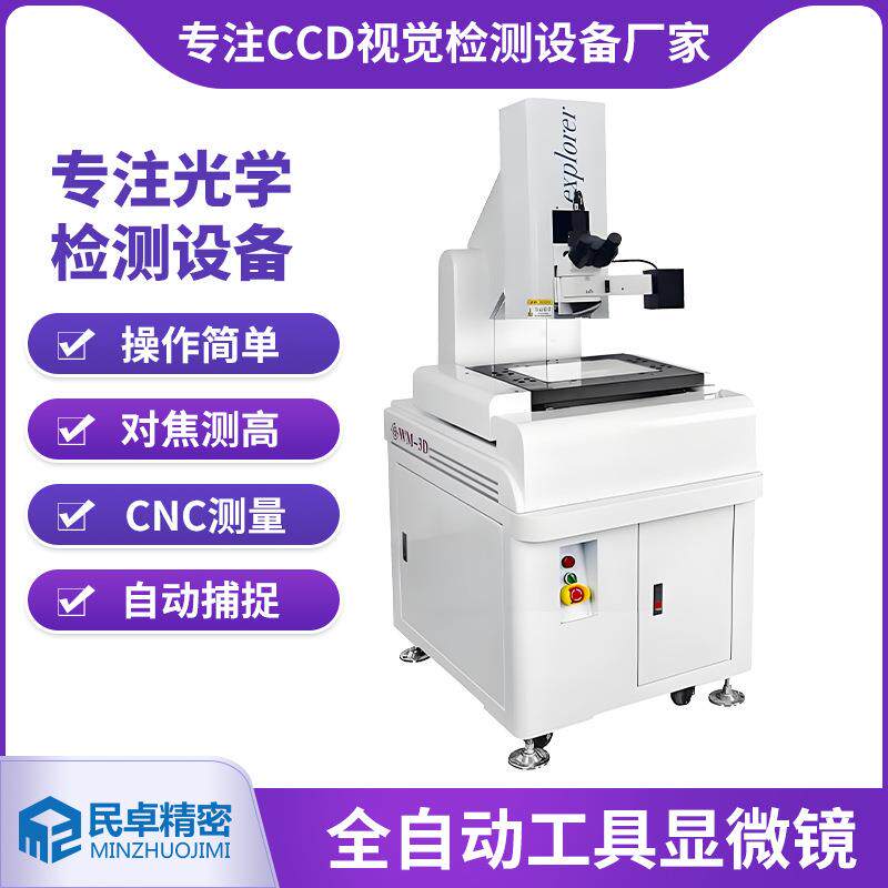 3020工具显微镜刀具与模具检测显微镜PCB电路板焊点坚持显微镜
