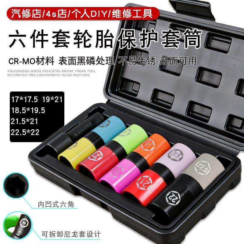 加长风炮轮胎保护轮毂套筒带防刮伤套头气动扳手轮胎螺丝六角套筒