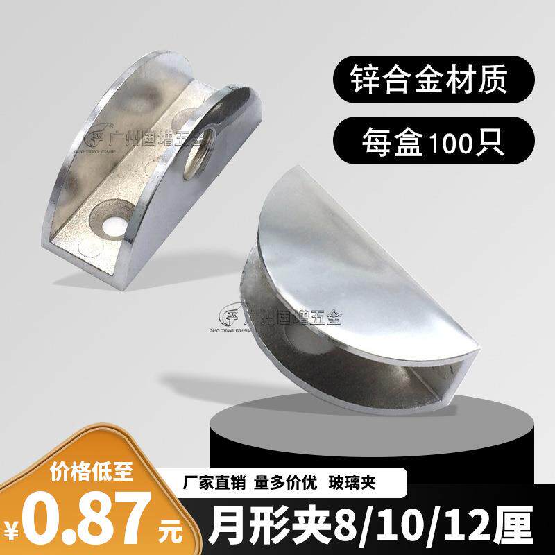 锌合金玻璃夹月形夹玻璃层板夹固定夹弧形托8厘10厘12mm加厚亮光