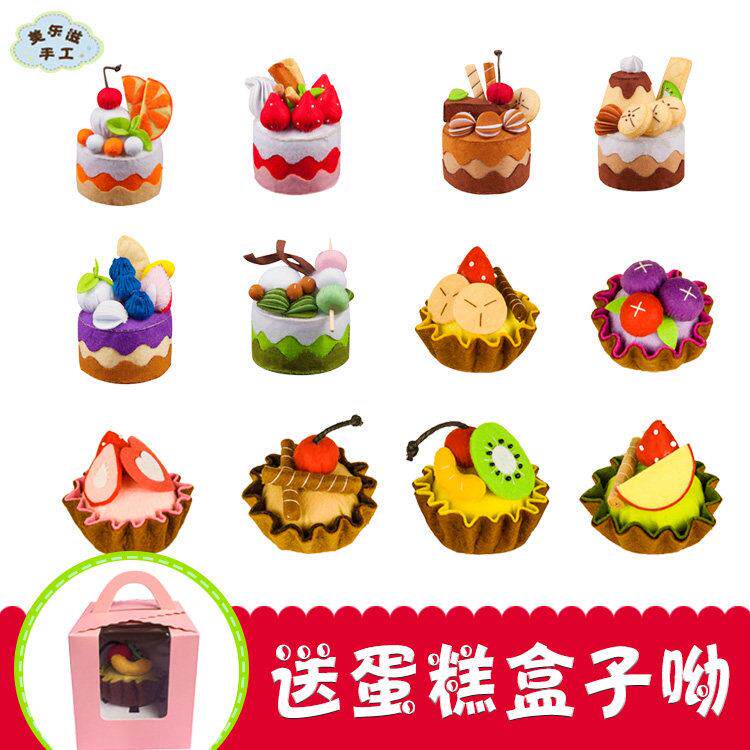 免裁剪不织布手工DIY布艺水果蛋糕材料包儿童幼儿园亲子活动作业