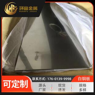 锌白铜厂家供应c70250铜板c7521c7701洋白铜板c72900白铜板