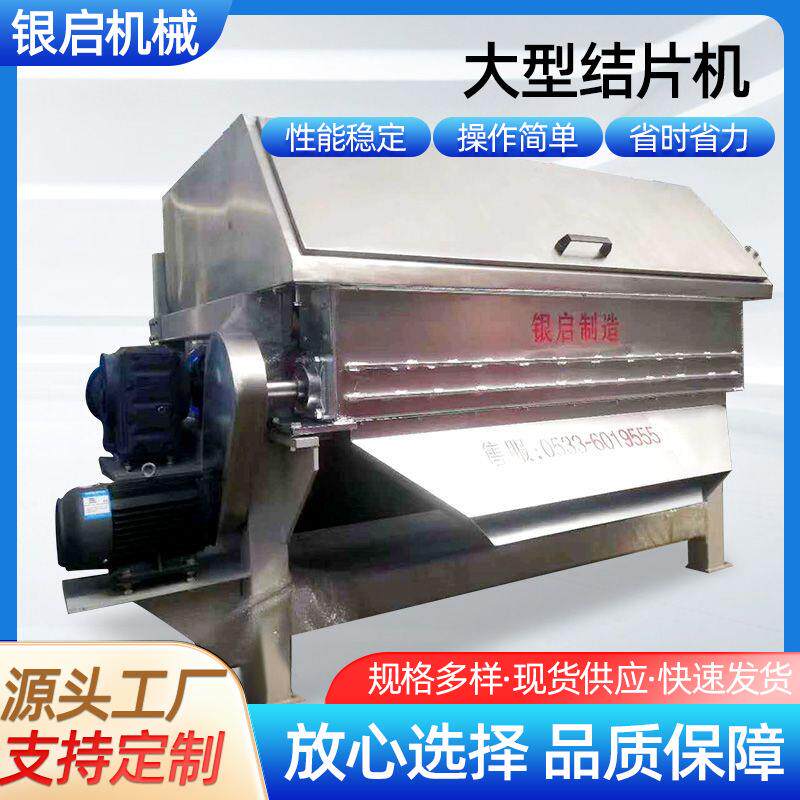 钢带宽1500mm长度50m大型结片机冷凝结晶结片机