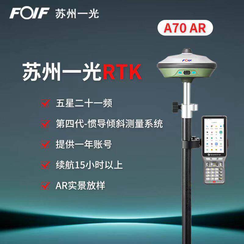 苏一光rtk测量仪gps工程测量基站手持视觉放样GNSS接收机华测千寻