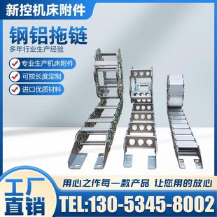 304不锈钢金属铁拖链电缆保护坦克链钢制拖链桥式打孔钢铝拖链