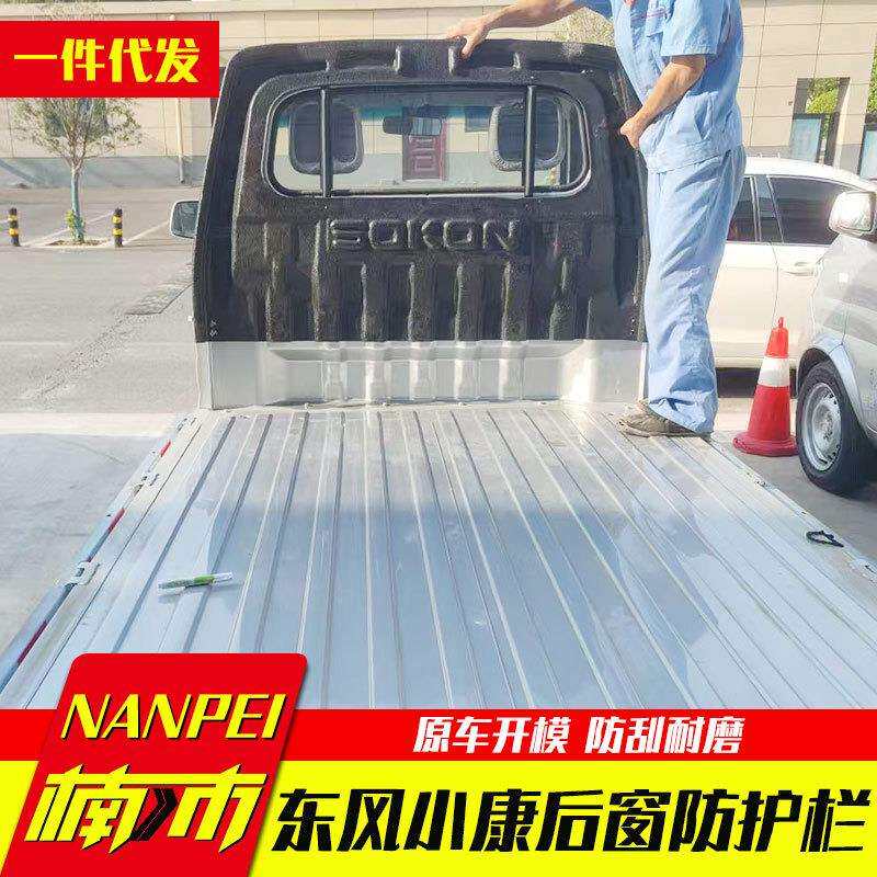 东风小康K01S/K02S/SOKON小货车轻卡皮卡车龙门架护栏防护壳罩套