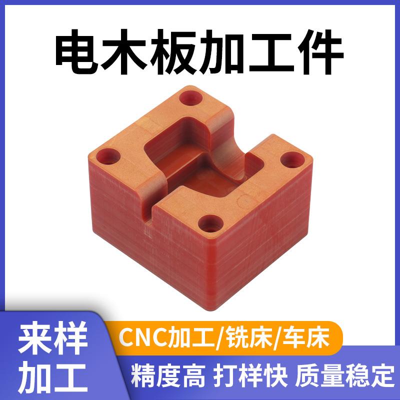 厂家2-80mm酚醛层电木板加工绝缘胶木板耐高温隔热板雕刻整张零切