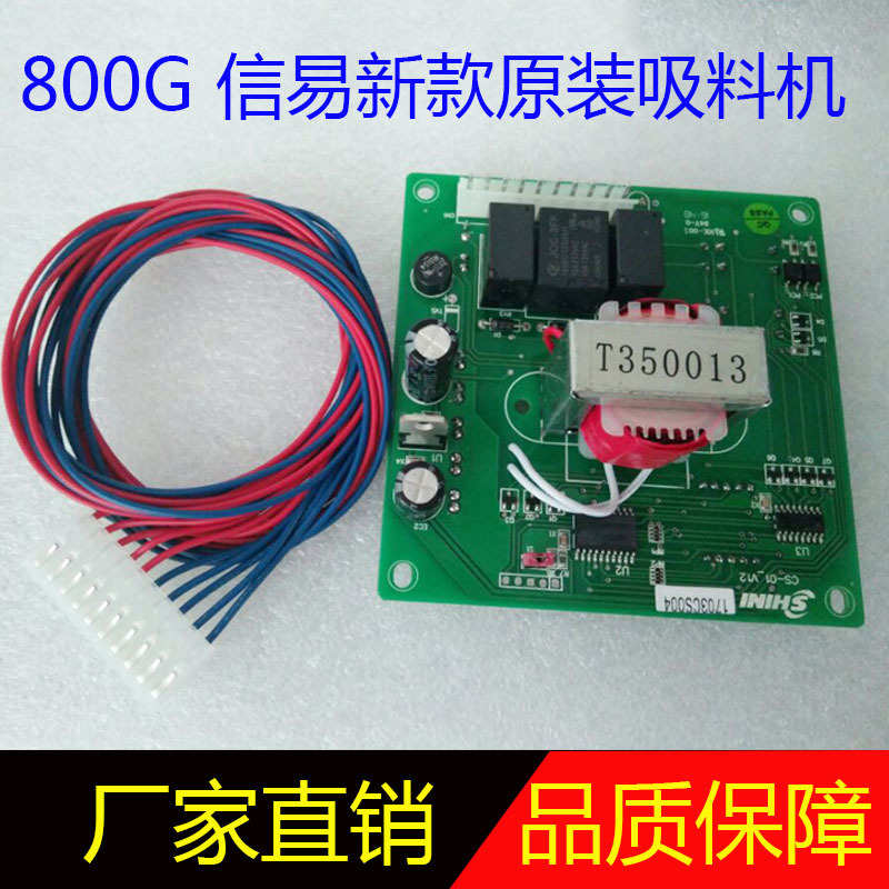 牌吸shini机直销机料cs上料线路板01易控制器信微电脑板-电路板