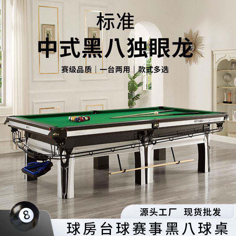 标准型中式黑八独眼龙款桌球台九尺大理石实木台球桌家用厅用球房