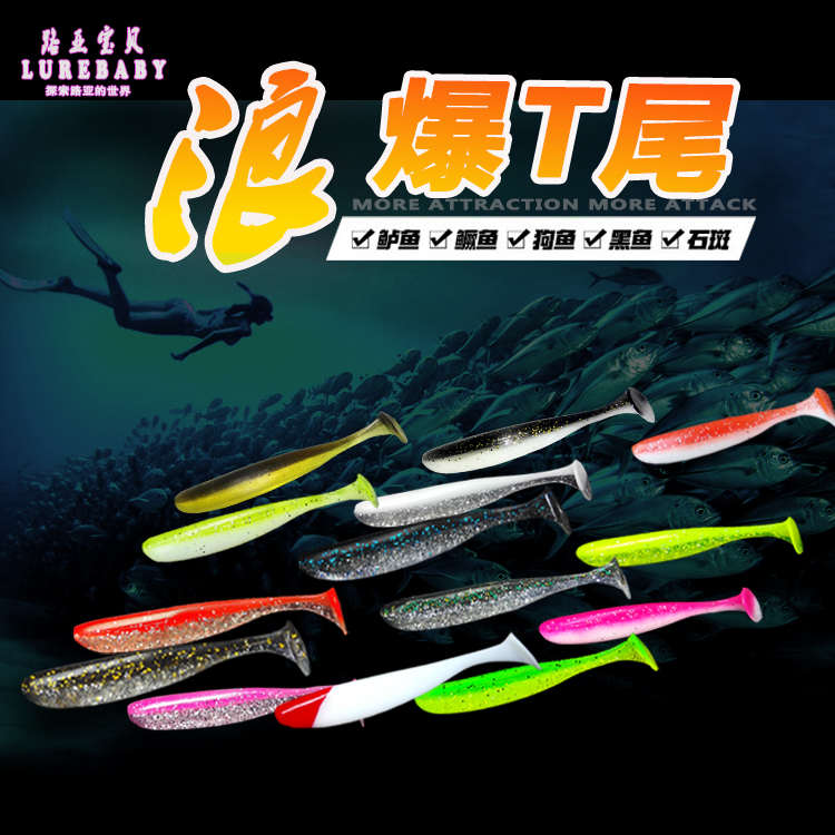 路亚宝贝t尾软饵螺纹t尾1斤加盐加虾味绿色柔软夜光鳜鱼翘嘴饵5.5