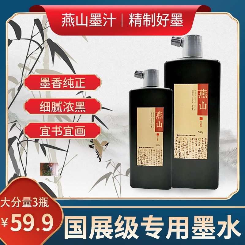 临沂市兰山区嘉澍文化燕墨汁厂家直销墨水山