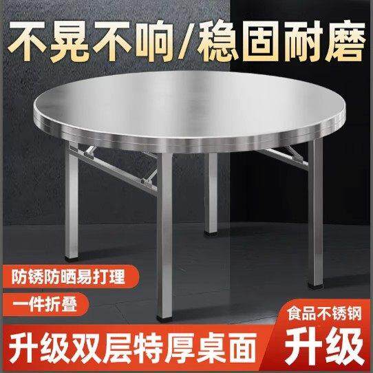 304不锈钢圆桌可折叠桌子饭店户外桌流水席摆摊家用吃饭圆形餐桌