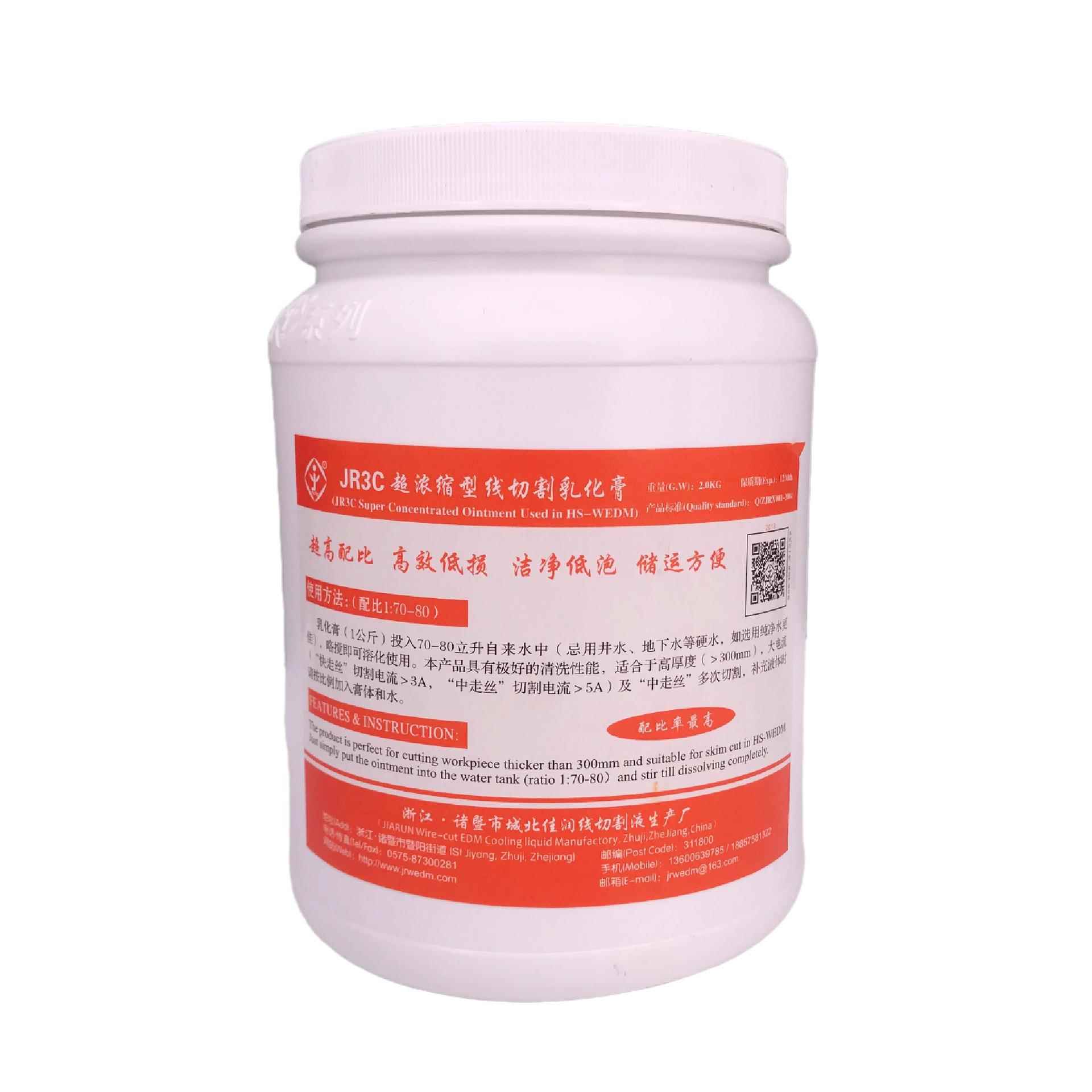 牌C乳化膏线切割乳化膏工作液牌中走丝乳化膏