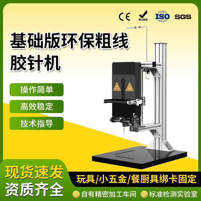 基础版环保粗线胶针机加粗扎带款胶针玩具捆绑固定包装弹性胶钉机