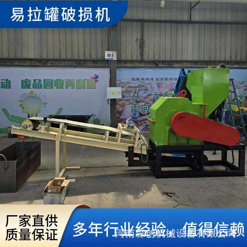 废旧花盒奶粉盒红牛易拉罐铁铝金属小型破碎分离机产量高