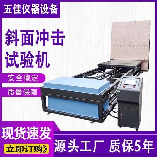 家具包装箱运输件斜面冲击试验机大型纸品包装箱模拟冲击试验台