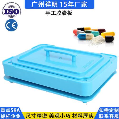 广州祥明100粒0号小型胶囊填充板手动充填板套装粉末灌装板