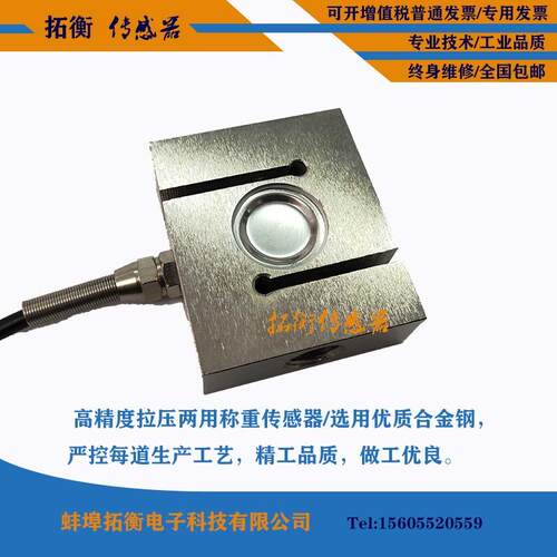 S型称重感测器 S型拉压力感测器1T 500KG TH2D称重感测器200KG