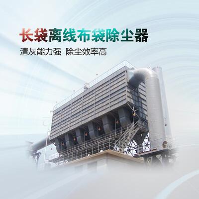 石膏厂用长袋低压脉冲袋式除尘器脉冲袋式除尘器