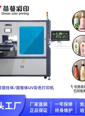 化妆品包材霜护理液小圆瓶彩色图案印刷机植物精华乳包装打印