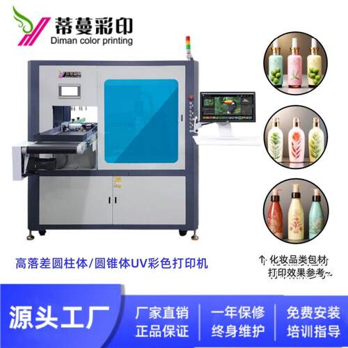 圆柱体打印机生产厂家直供广州东莞化妆品洗发水外包装瓶logo印刷