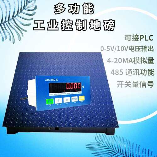 继电器输出控制电子地磅4-20mA模拟量电子地磅Modbus-rtu电子地磅