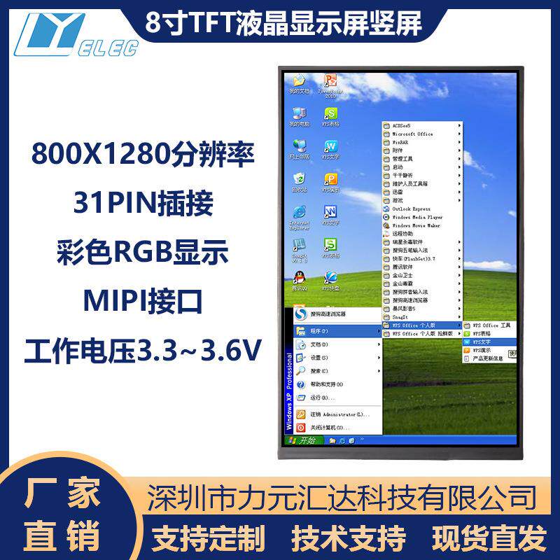 8.0寸800x1280显示屏TFTLCD触摸液晶显示屏幕工控竖屏31pinmipi接 - 实物图