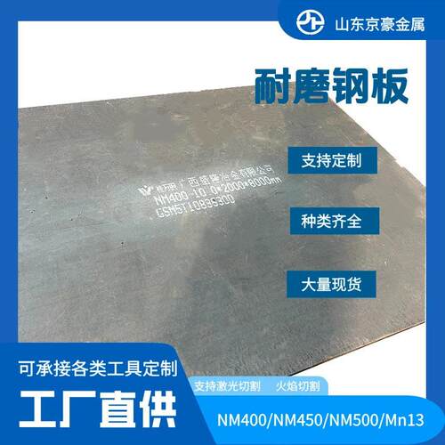 Mn13锰钢板工程机械合金强度NM400耐磨钢板矿山机械切割