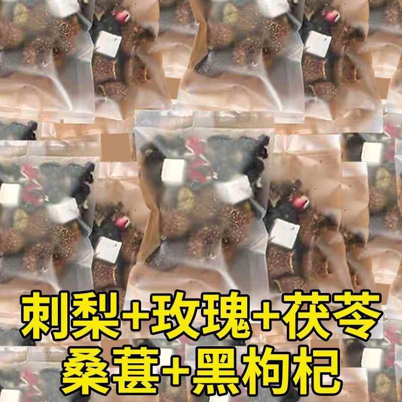 刺梨玫瑰黑枸杞桑葚干茯苓茶独立包装调理女人茶休闲茶叶工厂