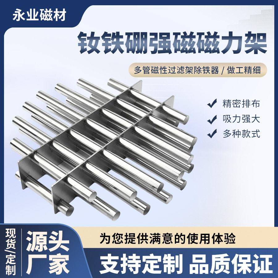 磁力架干燥机料筒磁铁架塑机配件强力吸铁器多管磁性过滤架除铁器