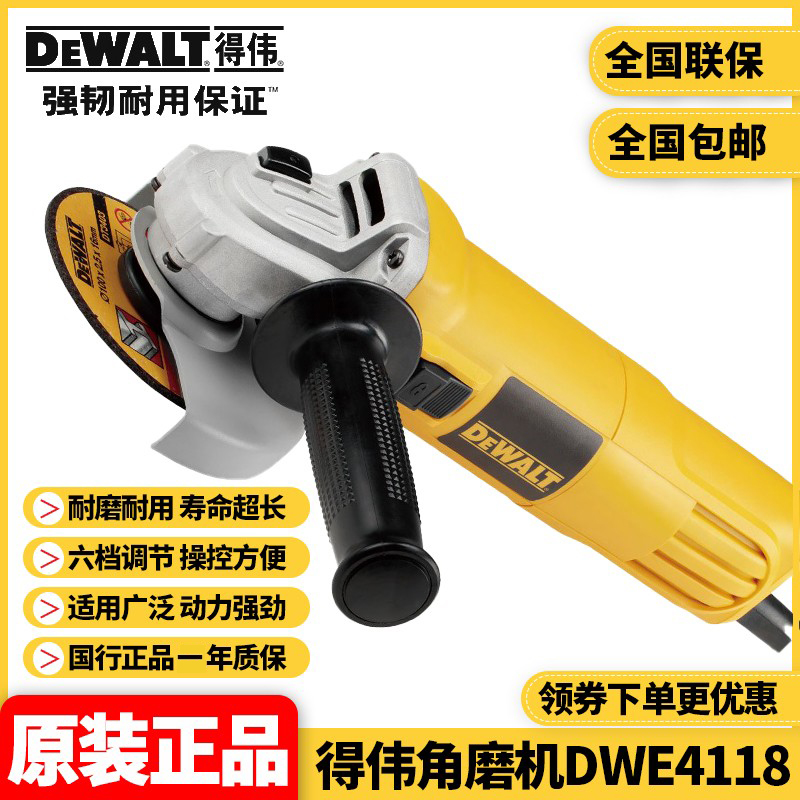 得伟DEWALT调速角磨机DWE4118金属木材切割打磨机950W大功率手提