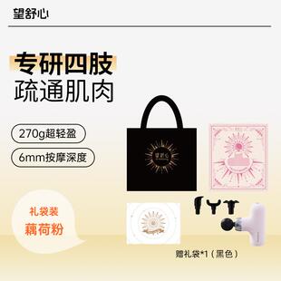 高档望舒系心小雨点列迷电动筋膜摩枪肌你肉按器多功能送礼
