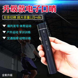 电子口哨可充电求救电子哨交通指挥宠物训练体育裁判野外生存