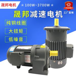 晟邦电机齿轮减速马达 三相380V卧式变频调速减速机一体机