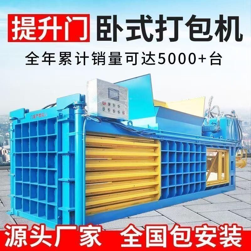 全自动卧式废纸液压打包机易拉纸箱塑料编织袋薄膜打捆机新款
