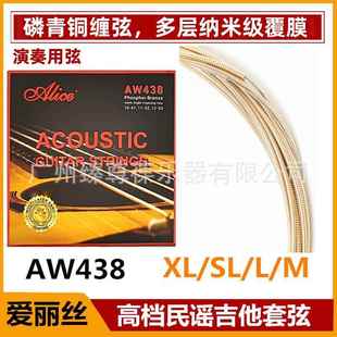 M123456弦一套6根 Alice爱丽丝AW438磷青铜民谣木吉他弦XL