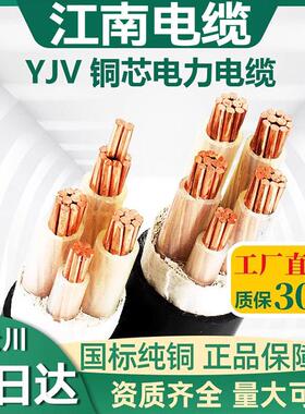 江南电缆国标铜芯zr-yjv电缆线 线3 4 5芯10 16 25 35平方电力电