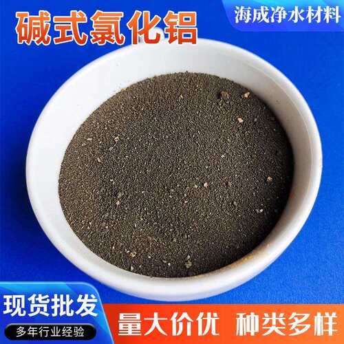 碱式氯化铝 污水过滤处理净水絮凝剂PAC 碱式氯化铝絮凝剂碱铝