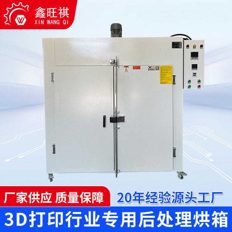 3D打印后处理烘箱光敏树脂固化箱树脂定型打印件烘干工业烤箱厂家