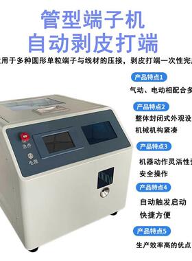 自动管型端子机预绝缘扭线剥线0.3-6平电柜二次线冷压针型端子机