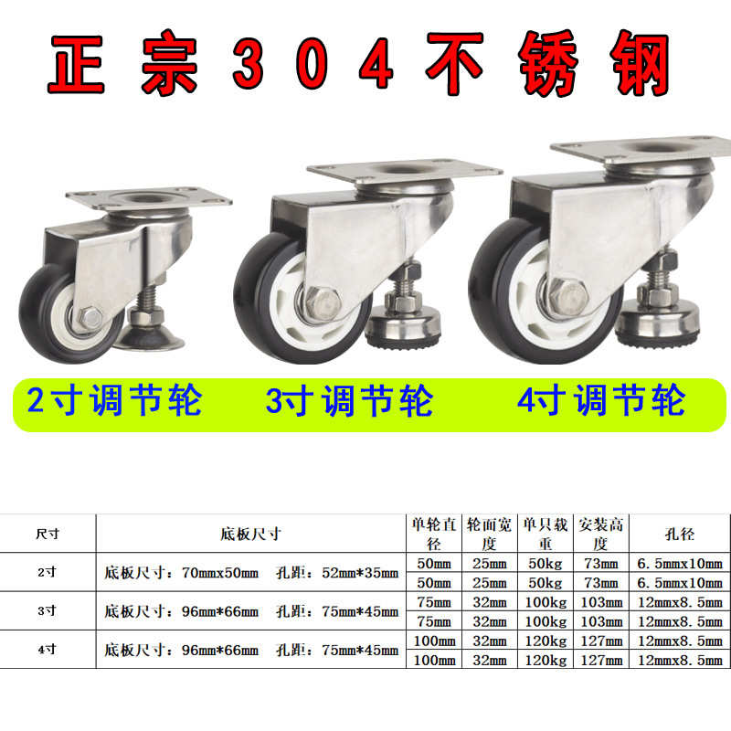 304不锈钢水平调节脚轮福马万向轮2寸3寸4寸带支持脚杯轮子设备轮