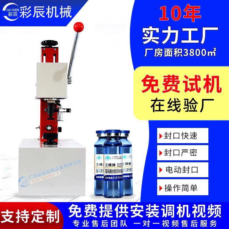 医用玻璃铝塑盖锁盖机小型手压式电动西林压盖封口机