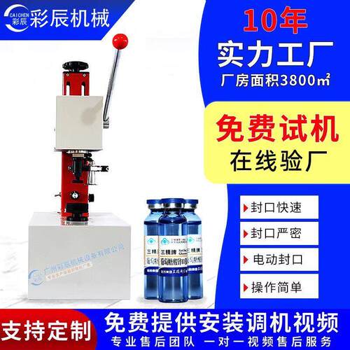 医用玻璃铝塑盖锁盖机小型手压式电动西林压盖封口机