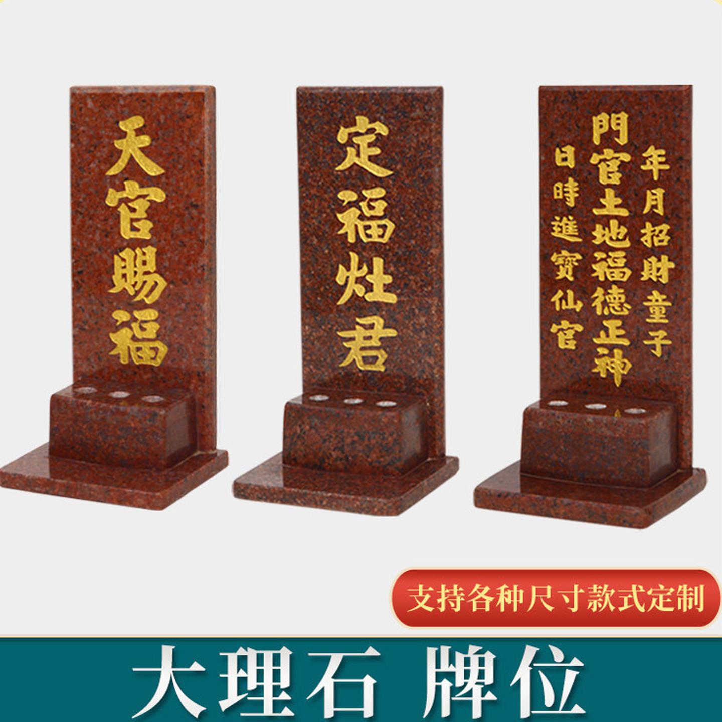 定福灶君大理石神位牌石材门口土地财神地主爷牌位香炉座