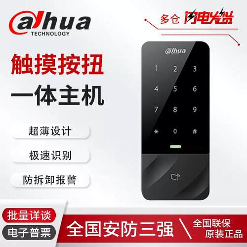 大华门禁All触摸按钮室外防水控制器读卡器读头DH-ASI0Q0E-MK