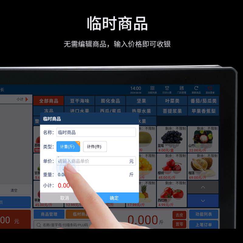 智能识别电子秤称重收银一体机生鲜水果店收银机收银系统收款机