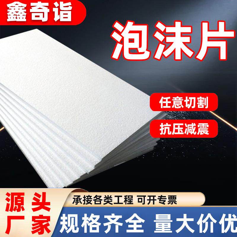 eps泡沫片防震包装建筑工地缓冲填充隔热阻燃保温材料白色泡沫板