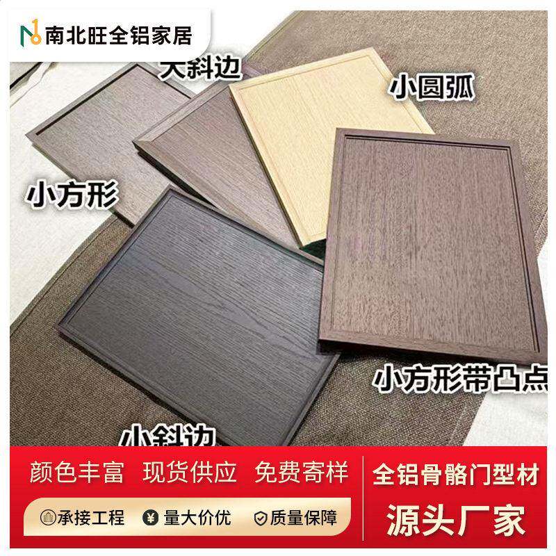 全铝家具骨骼线橱柜衣柜门铝材定制铝合金家居骨骼门板铝型材