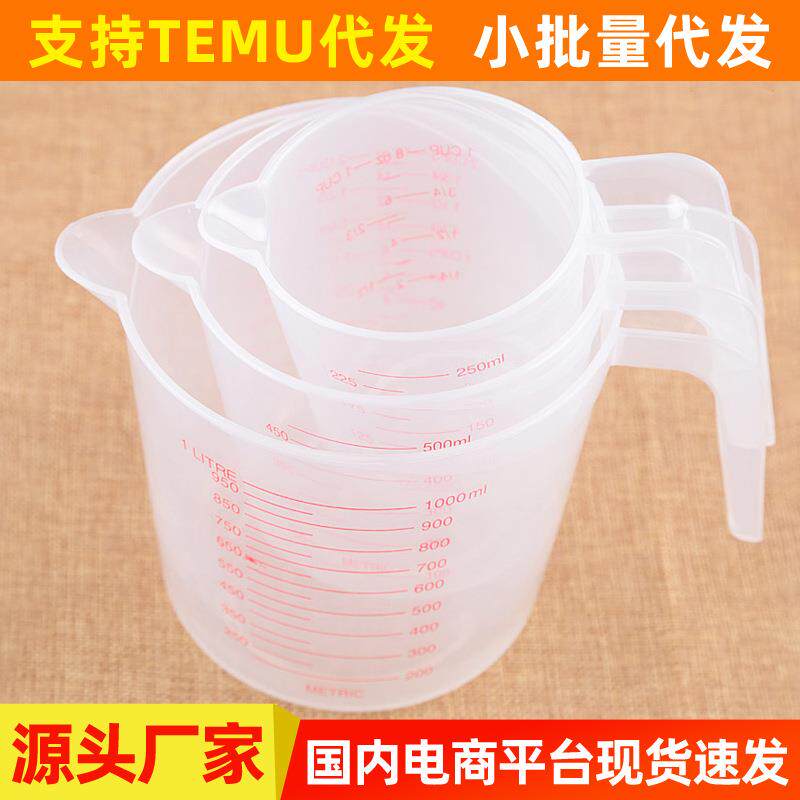 烘焙工具250/500/1000毫升带刻度厨房 优质塑料量杯