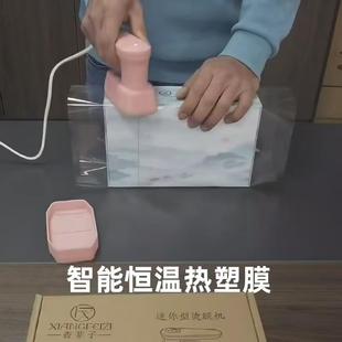 小型智能迷你恒温手持家用封膜塑封包装 烫膜机茶叶礼盒新款 热缩膜